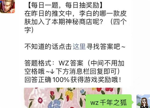 王者荣耀8月31日题目答案是什么 王者荣耀8月31日题目答案分享