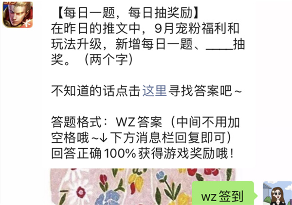 王者荣耀9月2日题目答案 答案分享