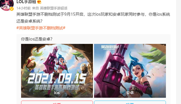 lol手游公测不删档上线时间 公测不删档说明