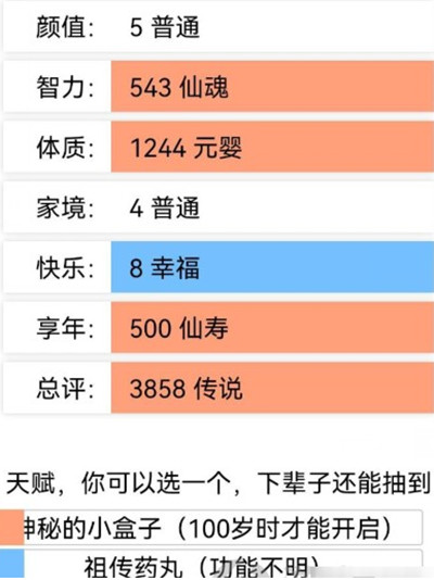 人生重开模拟器怎么修仙 修仙方法说明