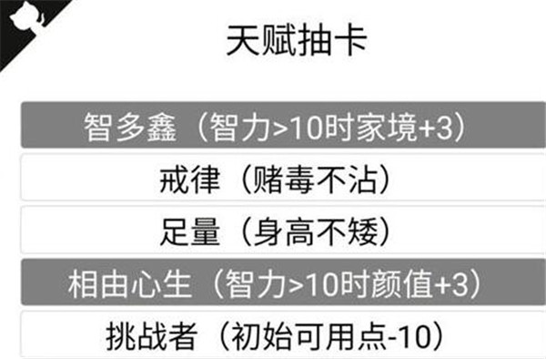 人生重开模拟器橙色天赋是哪些 人生重开模拟器橙色天赋一览