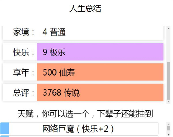 人生重开模拟器该怎么达到高评分 人生重开模拟器达到高评分方法