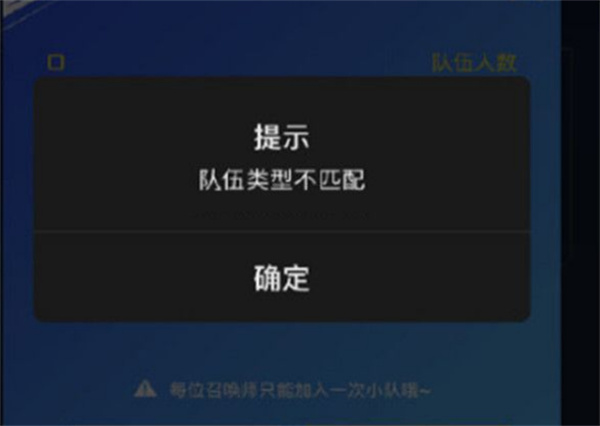 英雄联盟手游队伍类型不匹配是什么原因 英雄联盟手游队伍类型不匹配原因介绍