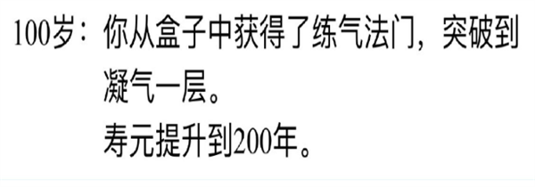 人生重开模拟器该怎么活到100岁 人生重开模拟器活到100岁方法