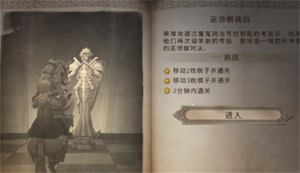 哈利波特魔法觉醒巫师棋玩法介绍 巫师棋说明