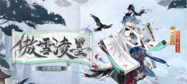 阴阳师雪童子傲雪凌墨皮肤该怎么获得 阴阳师雪童子傲雪凌墨皮肤获得方法