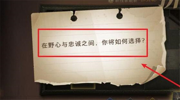 哈利波特魔法觉醒在野心与忠诚之间任务该怎么做 哈利波特魔法觉醒在野心与忠诚之间任务玩法攻略