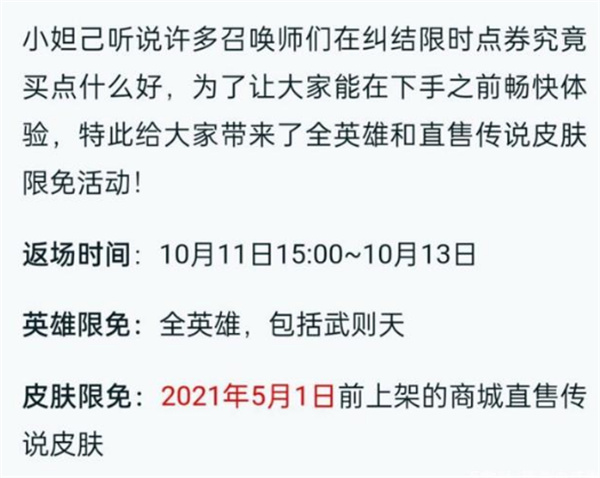 王者荣耀免费全英雄传说皮领取方式 免费全英雄传说皮介绍